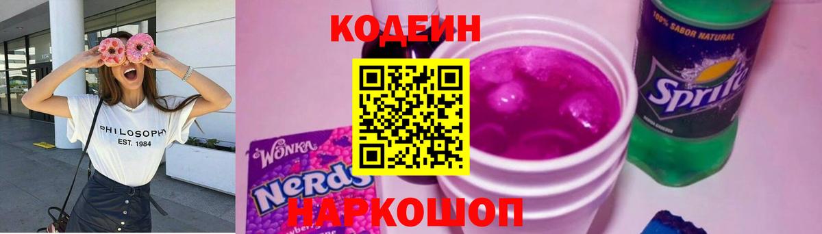 Урай  Codein Purple Drank  Кодеин напиток Lean (лин)  Вход с VPN 
