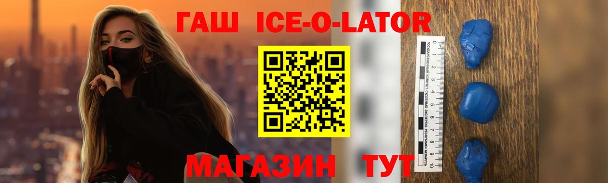 ГАШ Ice-O-Lator Урай