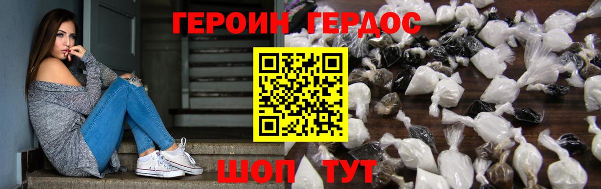 Героин хмурый Урай