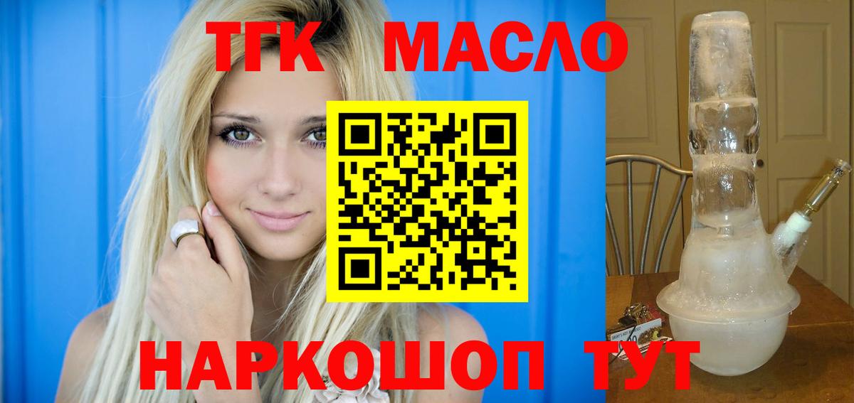 ТГК THC oil Урай